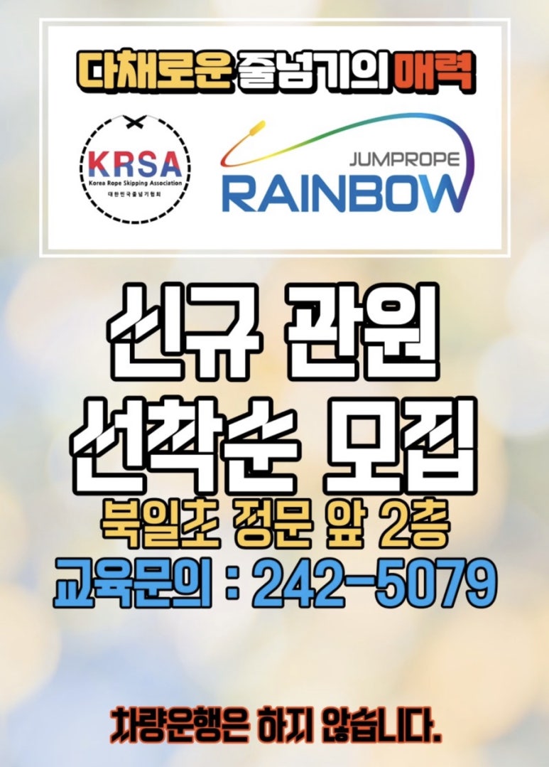 레인보우음악줄넘기 이미지