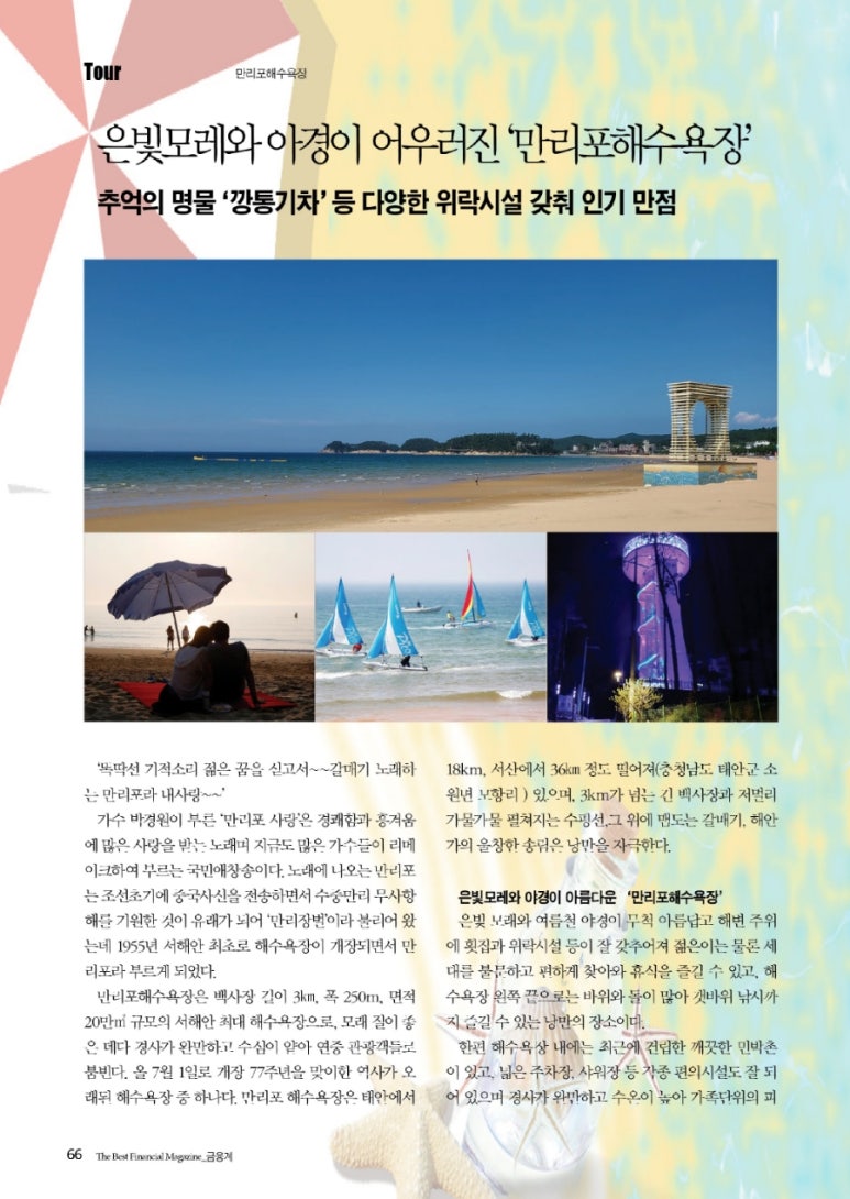 만리포오락 이미지