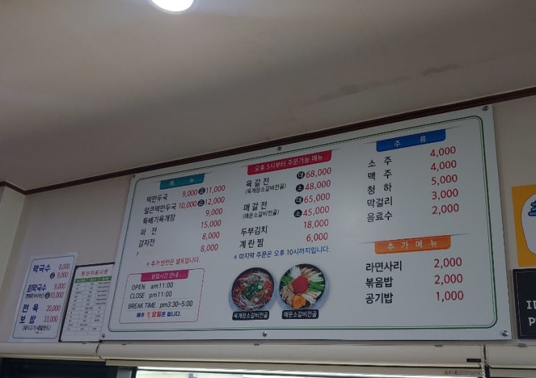 만천만두국 이미지