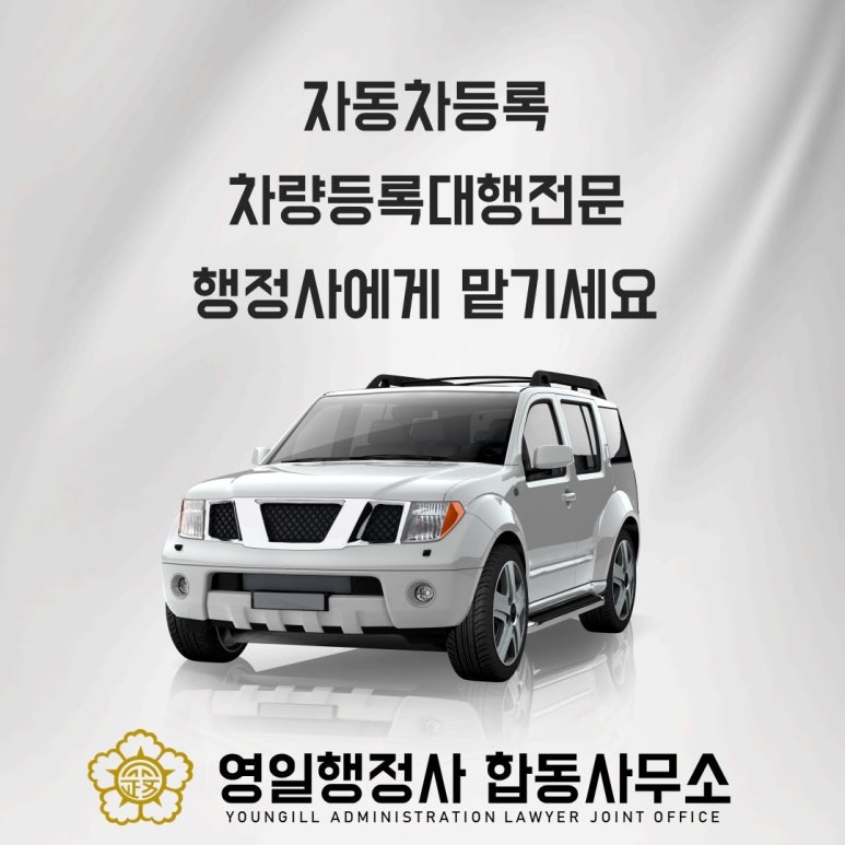 영일행정사합동사무소 이미지