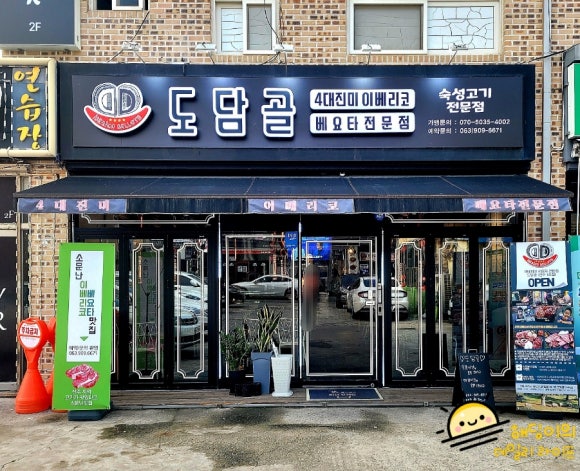 도담골전주점 이미지