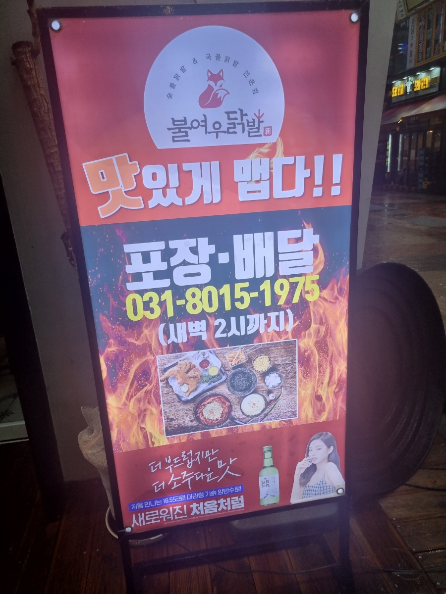 불여우닭발 이미지