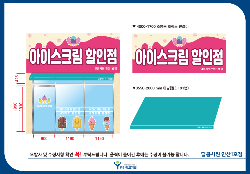 시원달콤아이스크림할인점 이미지