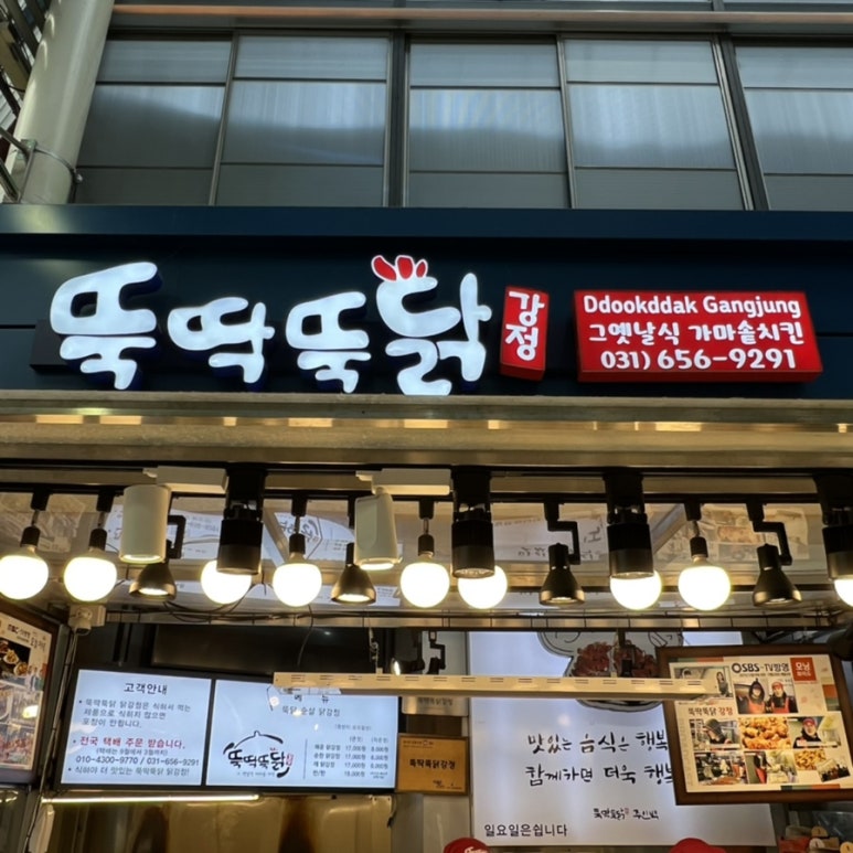 뚝딱뚝닭강정 이미지