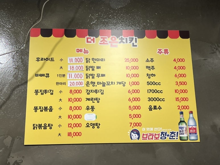 더조은치킨 이미지