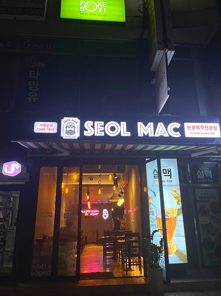 설맥 성신여대점 이미지