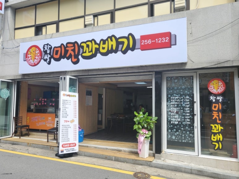 찹쌀미친꽈배기 이미지