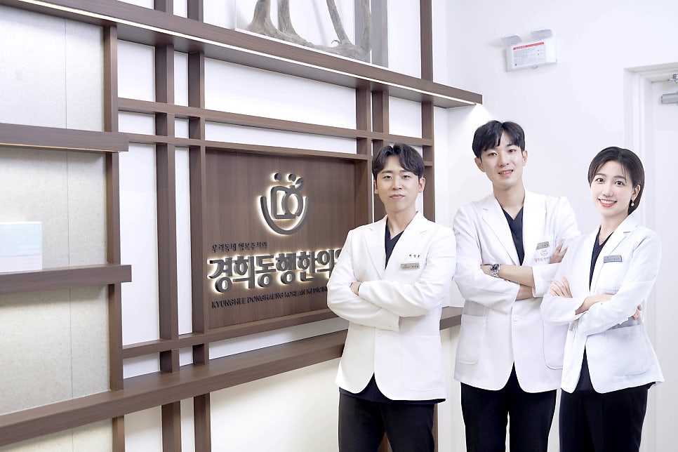 경희동행한의원 이미지