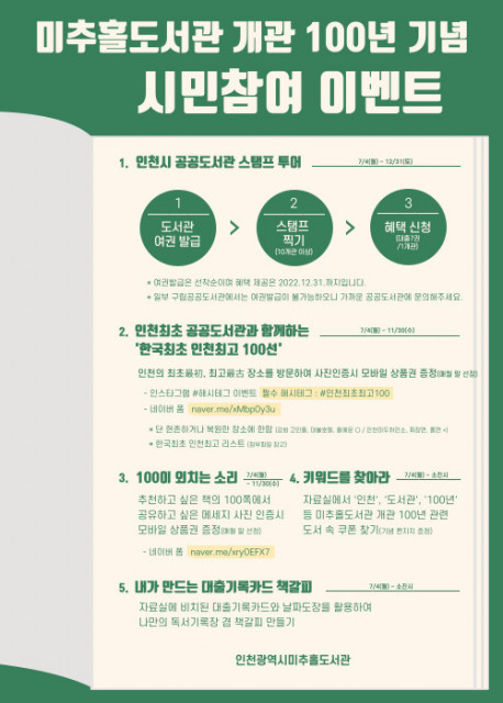 인천광역시 미추홀도서관 이미지
