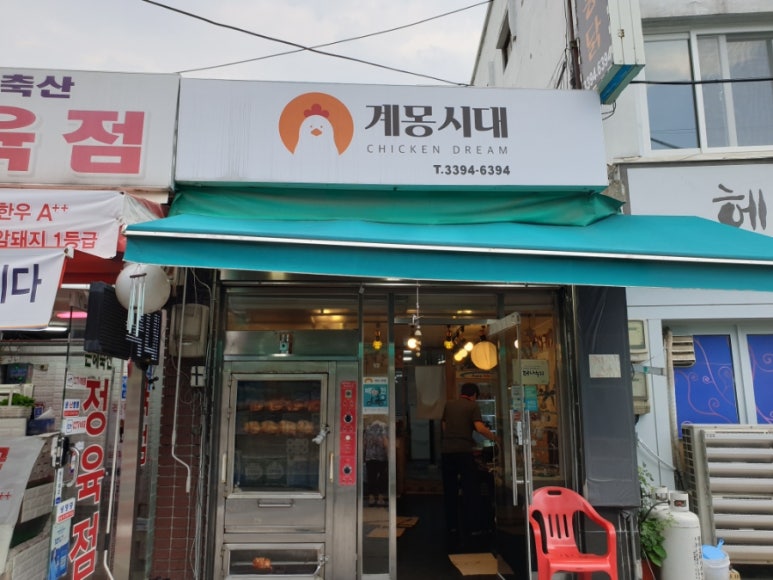 계몽치킨 이미지