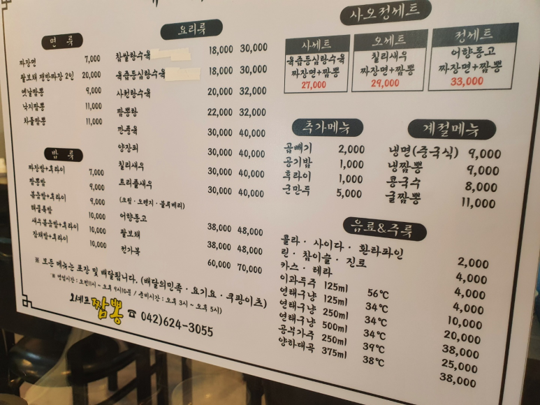 오셰프짬뽕 이미지