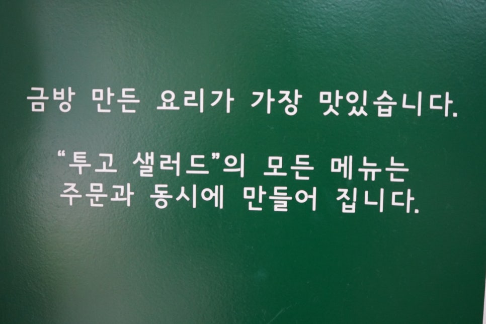 투고샐러드부경대점 이미지