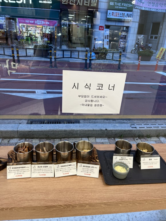 막내딸집건어물장전점 이미지