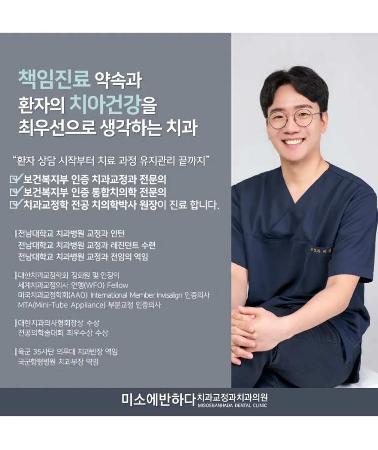 미소에반하다치과교정과치과의원 이미지