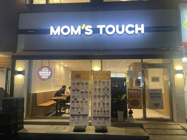 맘스터치성남 이미지