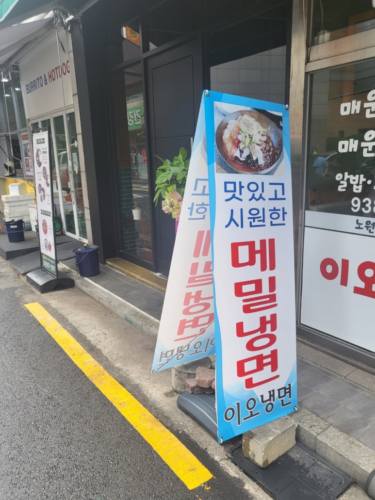 이오냉면 이미지