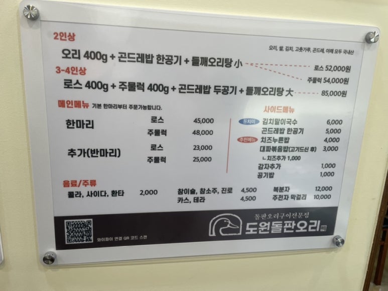 도원오리탕 이미지