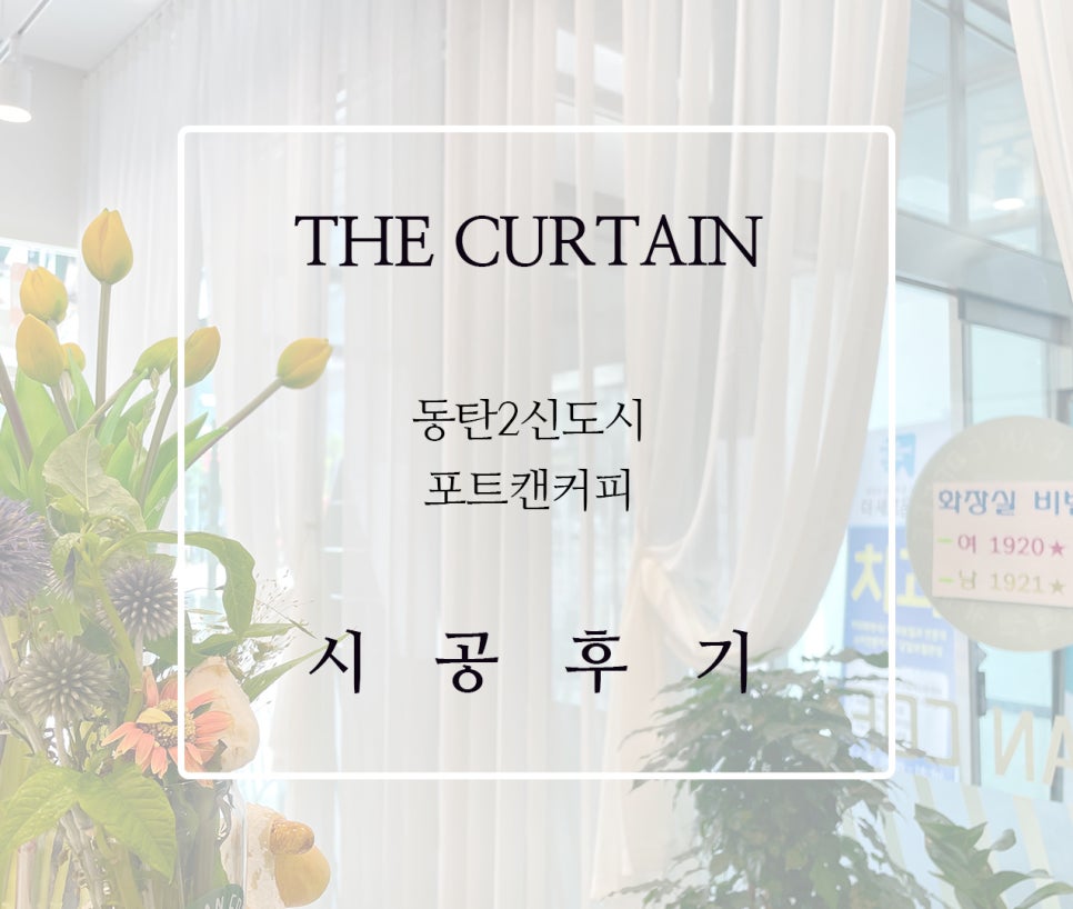 포트캔커피동탄2 이미지