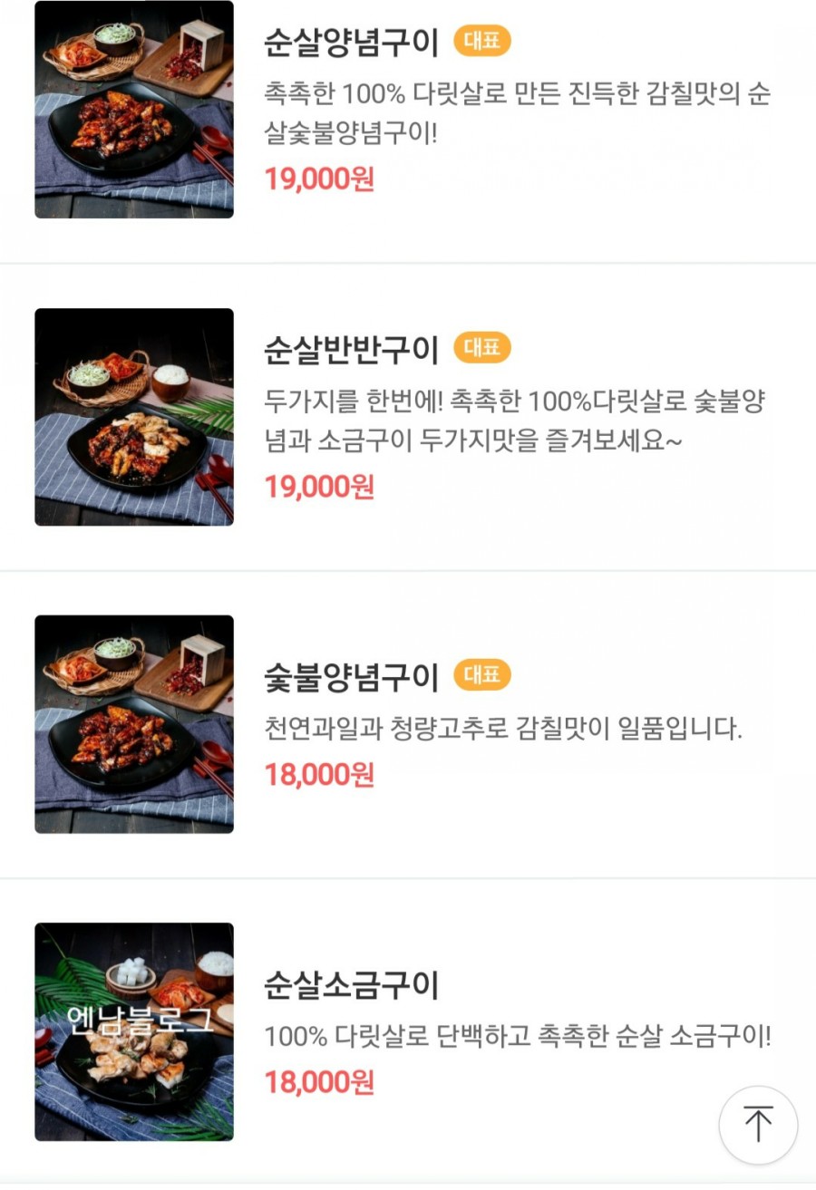 사대부숯불치킨 이미지