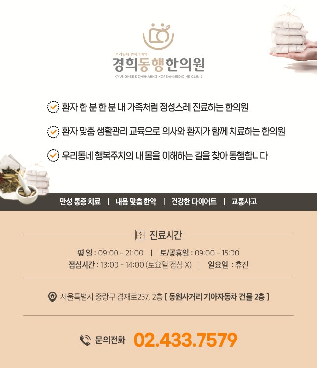 경희정성한의원 이미지
