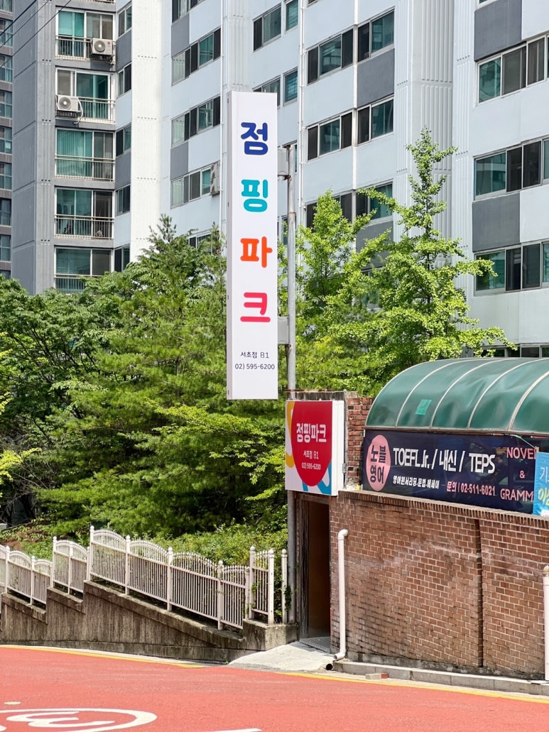 점핑파크 서초점 이미지