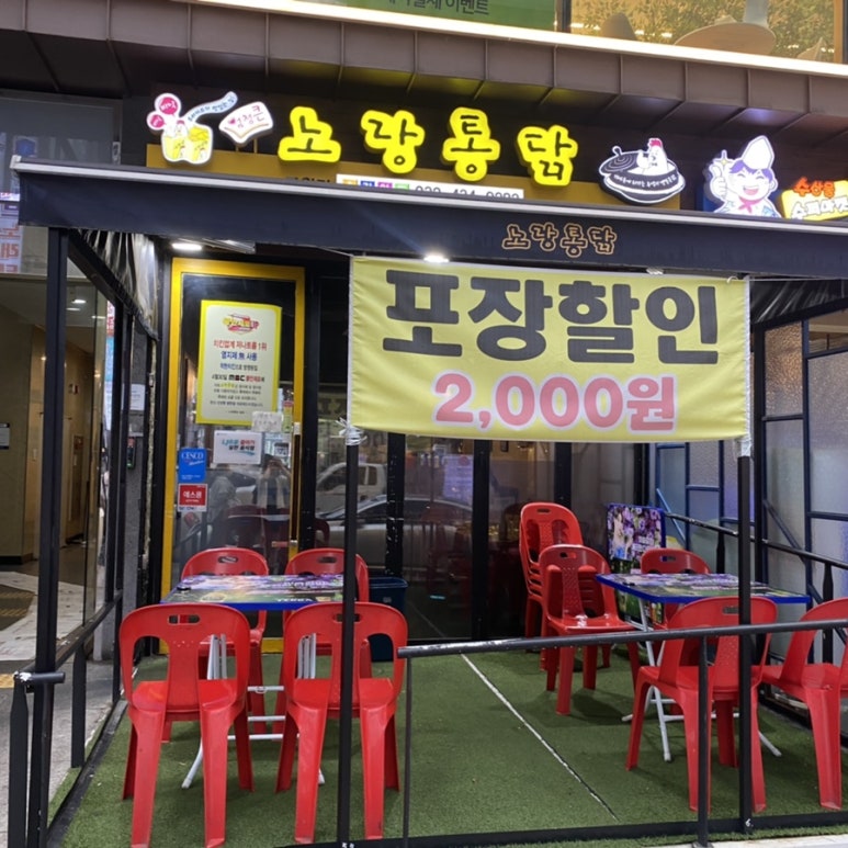 노랑통닭구월점 이미지