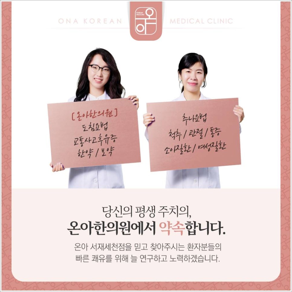 온아한의원 이미지