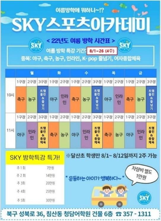 스카이스포츠아카데미 이미지