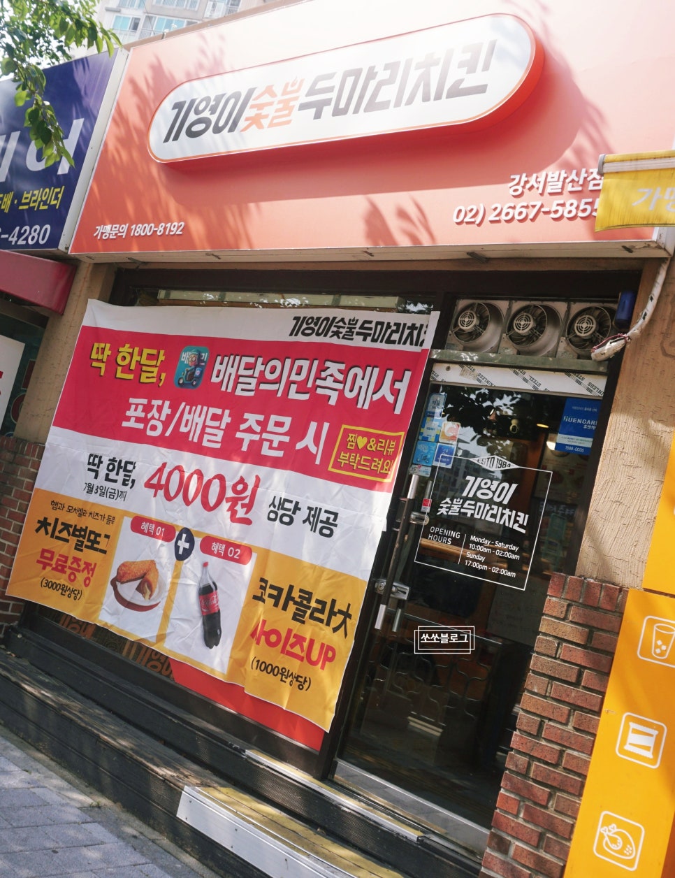 기영이숯불두마리치킨강서 이미지
