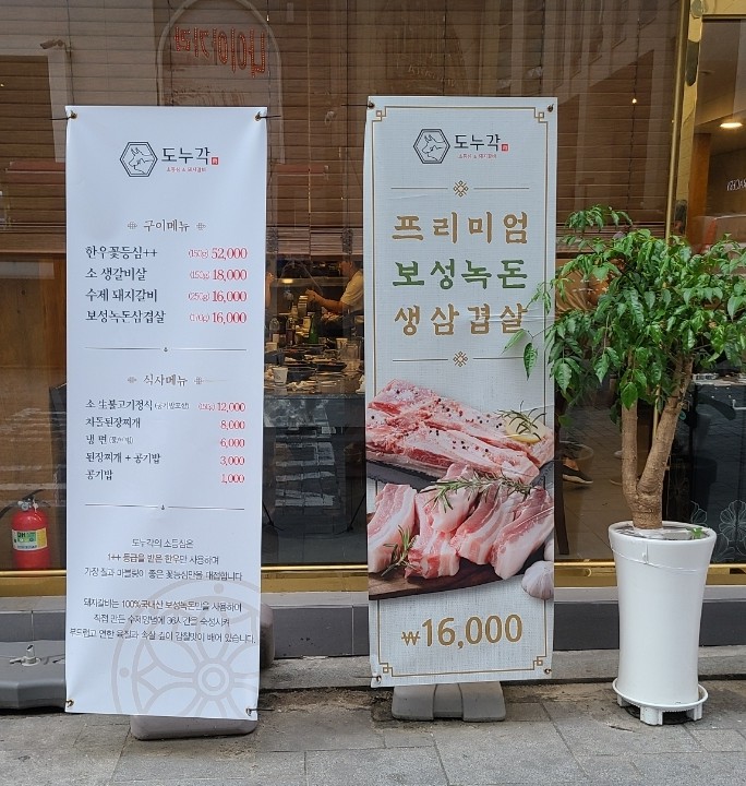녹돈생삼겹 이미지