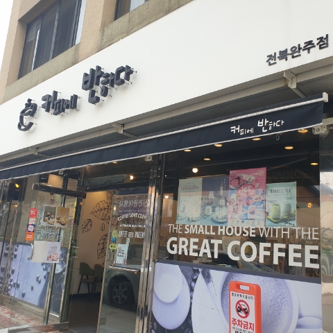 커피에반하다완주점 이미지