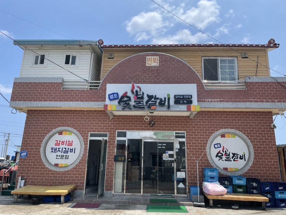 월포숯불갈비 이미지