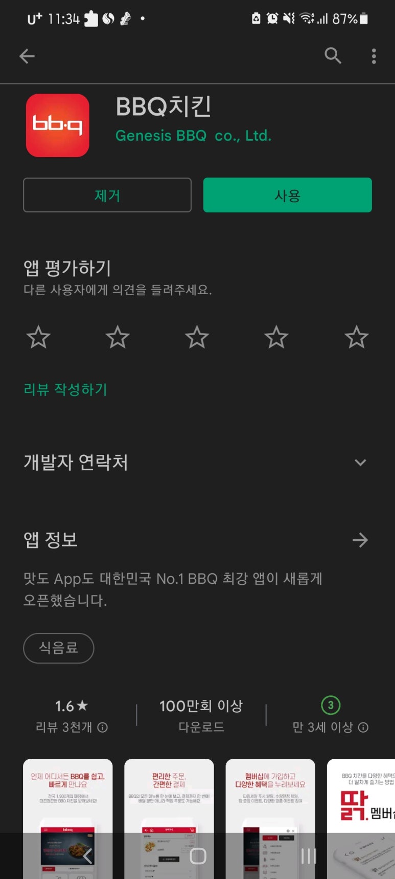 BBQ 광주계림중앙점 이미지