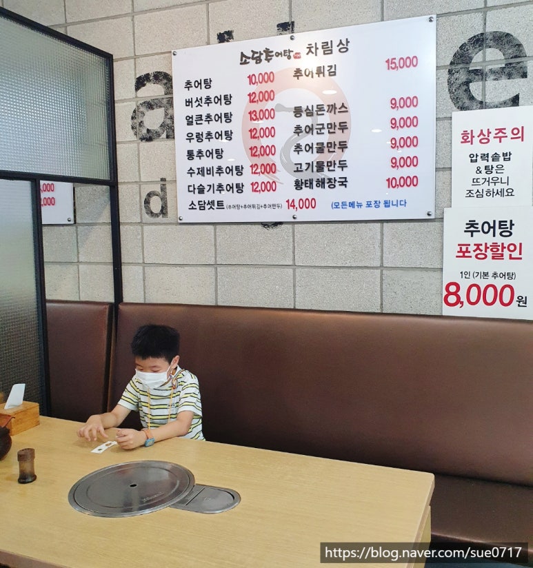 소담 추어탕 이미지