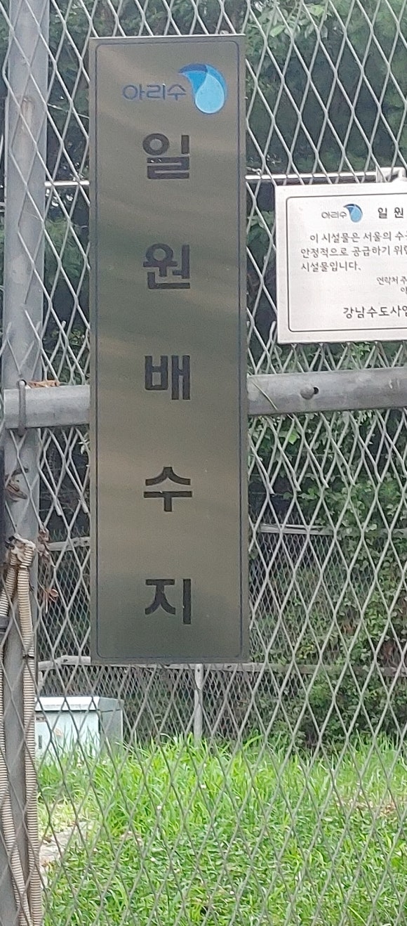 수서배수지 이미지