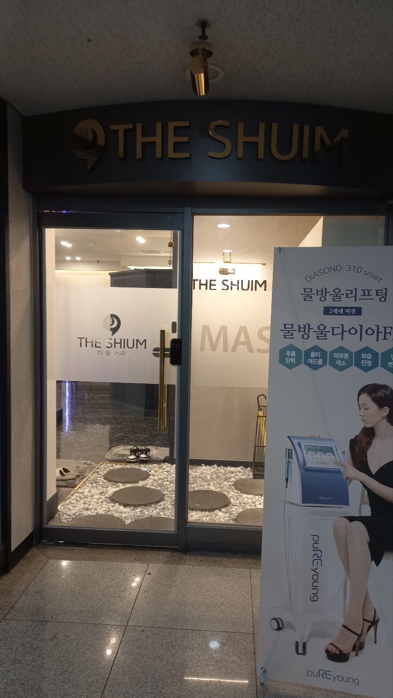 더쉼에스테틱 이미지