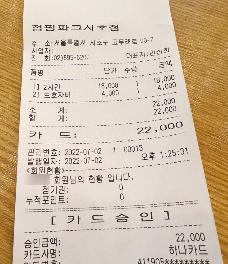점핑파크 서초점 이미지