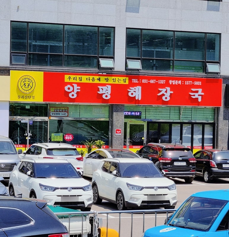 남다른양평해장국 이미지