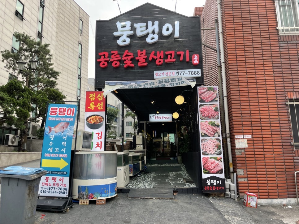 공릉숯불생고기 이미지