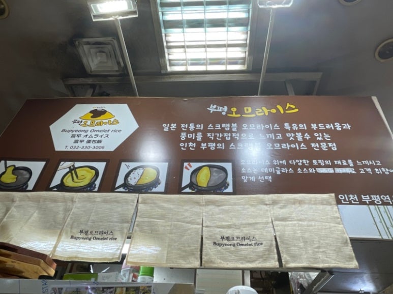 부평오므라이스 이미지