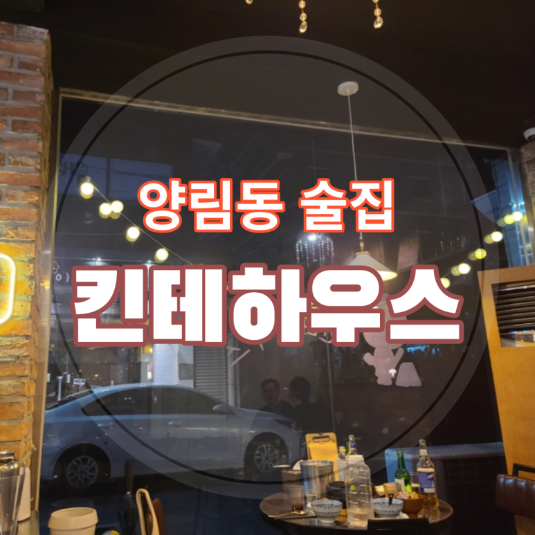 킨테하우스 이미지