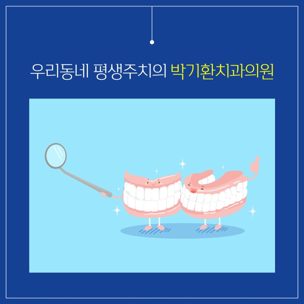 박기환치과 이미지
