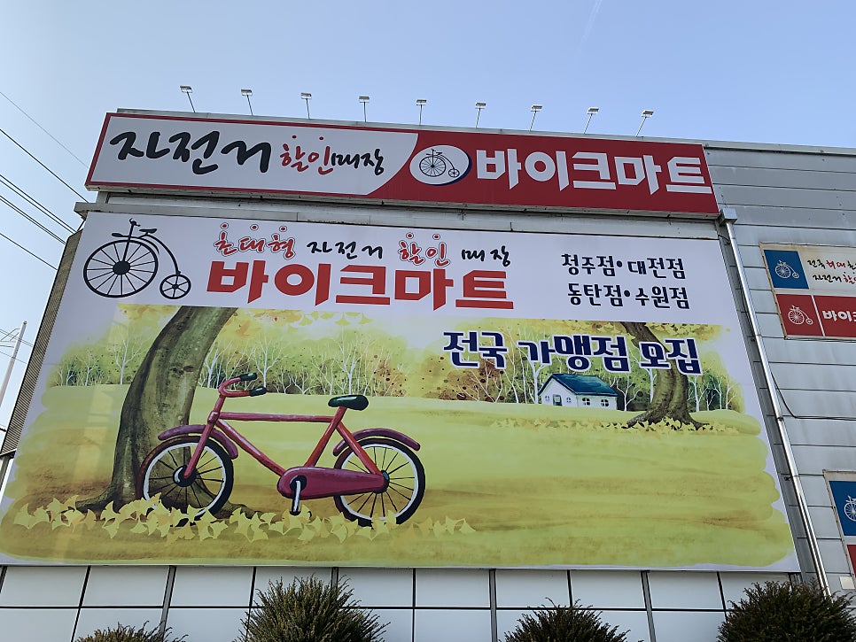 자전거할인마트 이미지