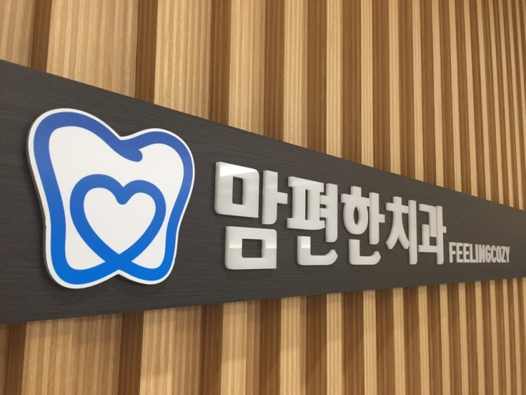 중앙치과의원 이미지