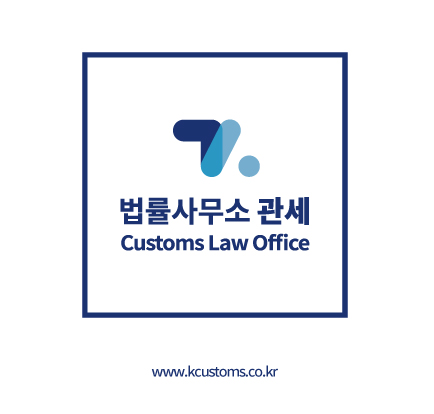 법률사무소관세 이미지