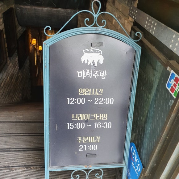 마녀주방 신촌점 이미지