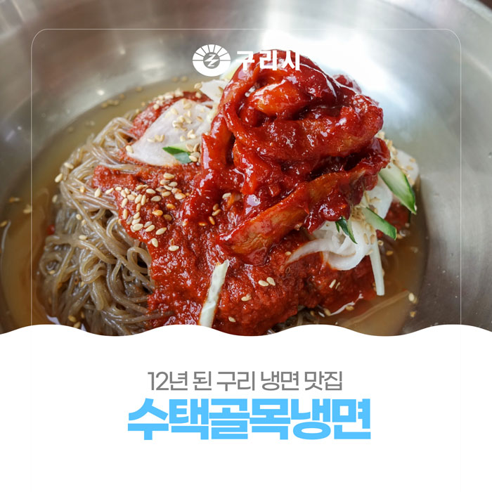 수택골목냉면 이미지