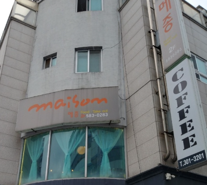 메종 식당 이미지