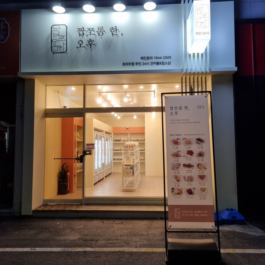 짭쪼롬한오후대전 이미지