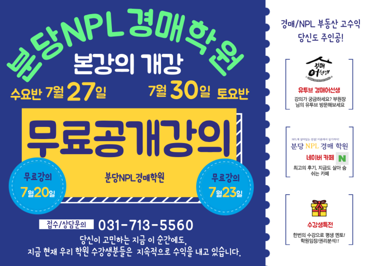 분당엔피엘경매학원 이미지